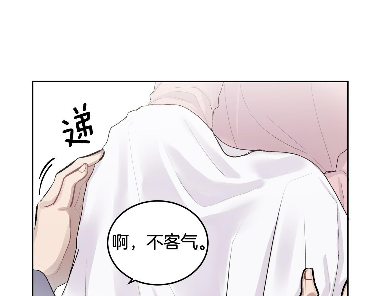 哥哥别走我也想在夜里拉拉你的手漫画,第3话 想太多1图