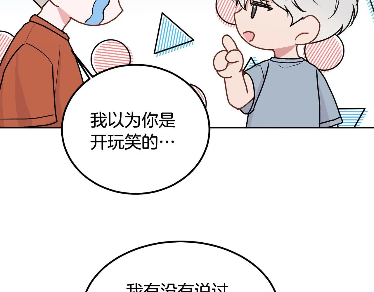 哥哥别闹了综艺免费观看漫画,完结话 因为有你2图