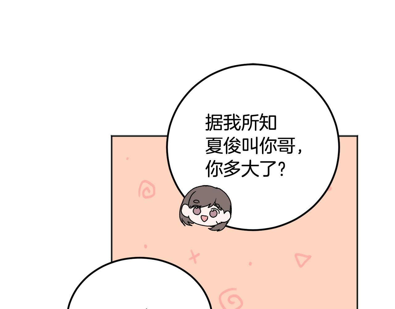 别哭漫画免费阅读完整版漫画,第25话 不能公开的关系2图