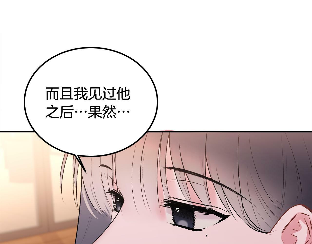 哥哥别走我也想在夜里拉拉你的手漫画,第29话 他有对象了2图
