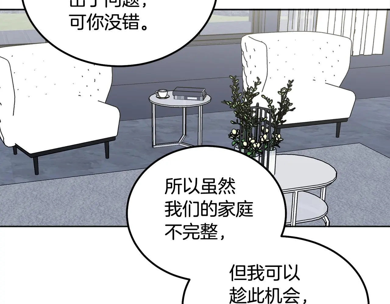 哥哥别走我也想在夜里拉拉你的手漫画,第42话 释然了1图