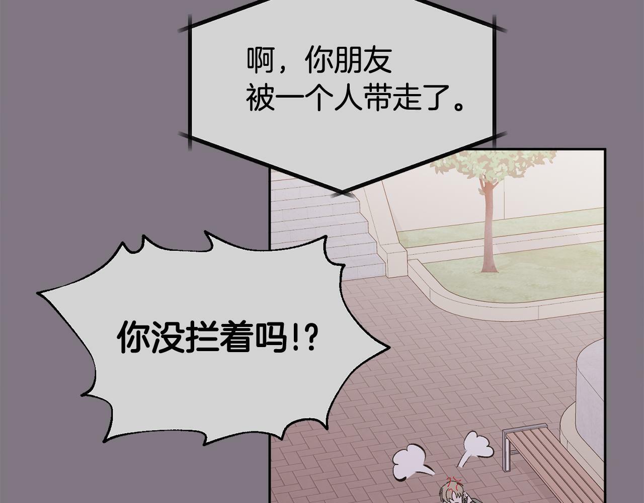 哥哥别走我也想在夜里拉拉你的手漫画,第14话 渣男来电1图