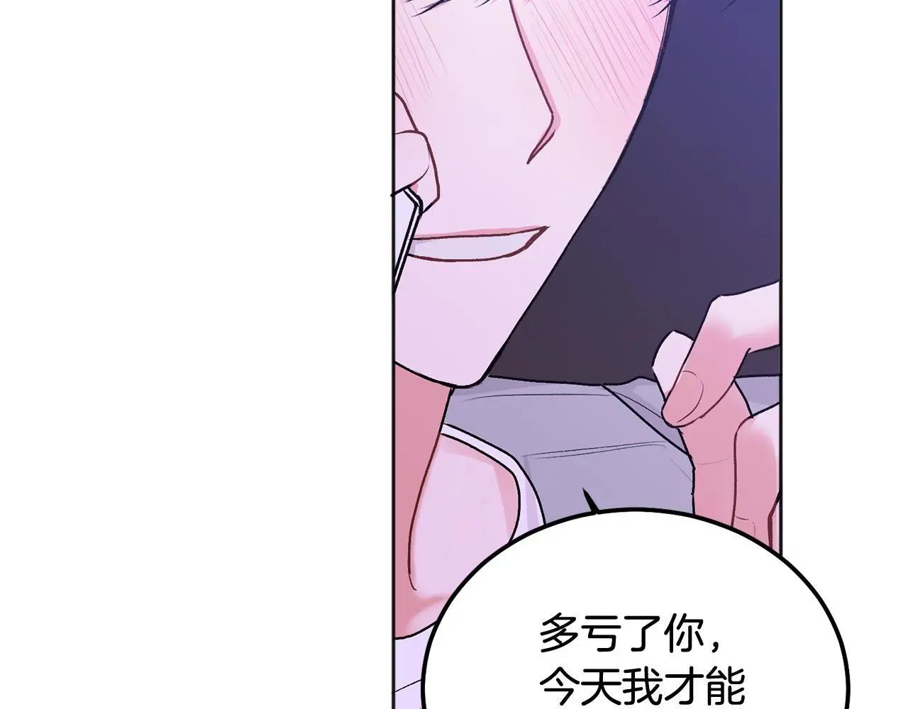 哥哥别走我也想在夜里拉拉你的手漫画,第42话 释然了2图