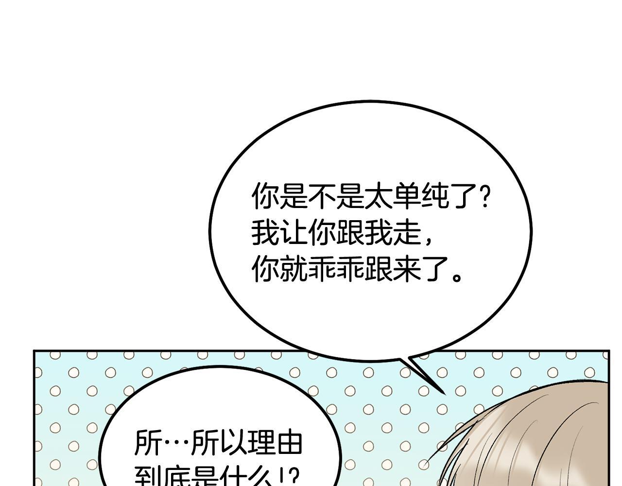 哥哥别走我也想在夜里拉拉你的手漫画,第36话 莫名其妙被带回家2图