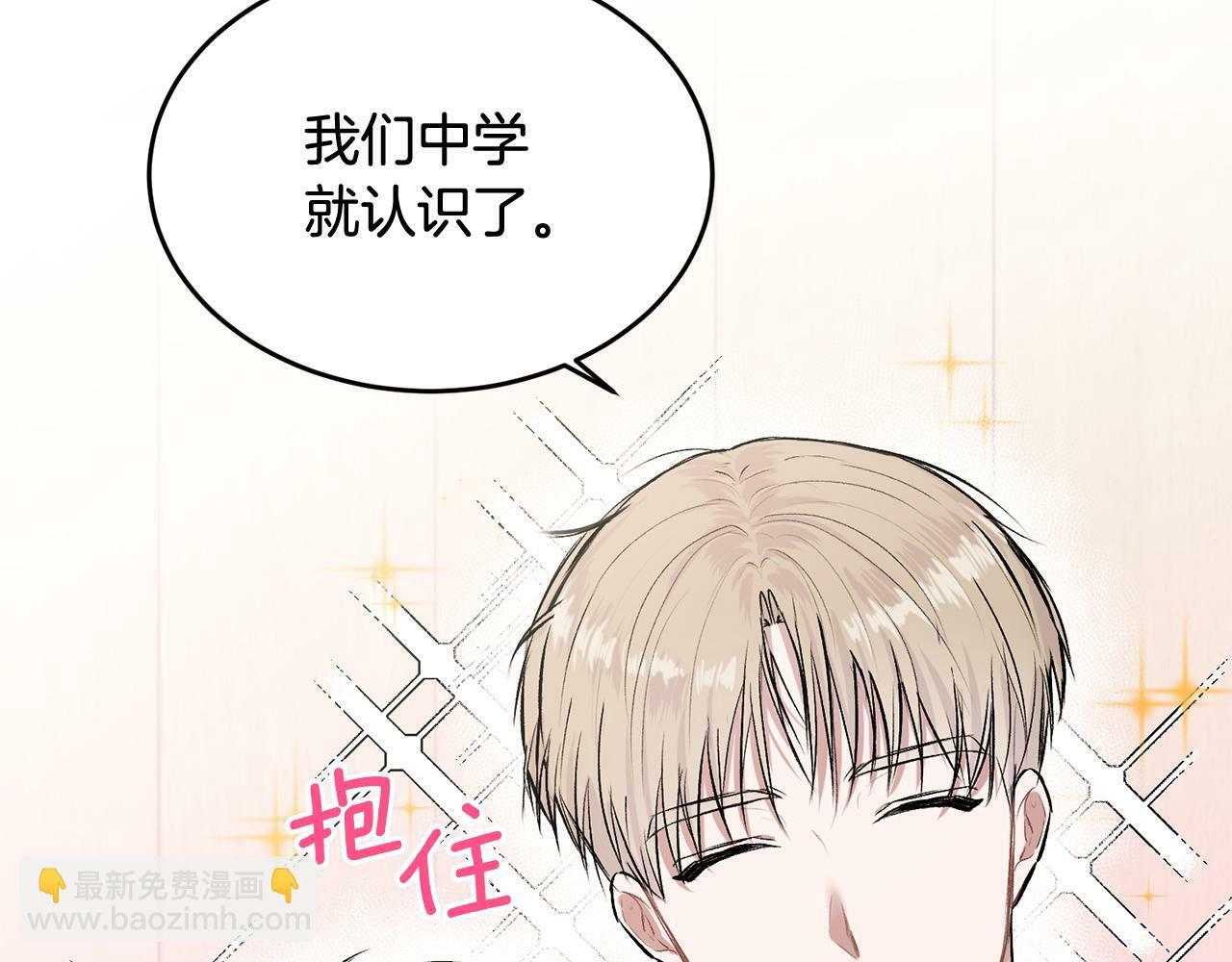哥哥别闹了综艺免费观看漫画,第4话 新欢2图