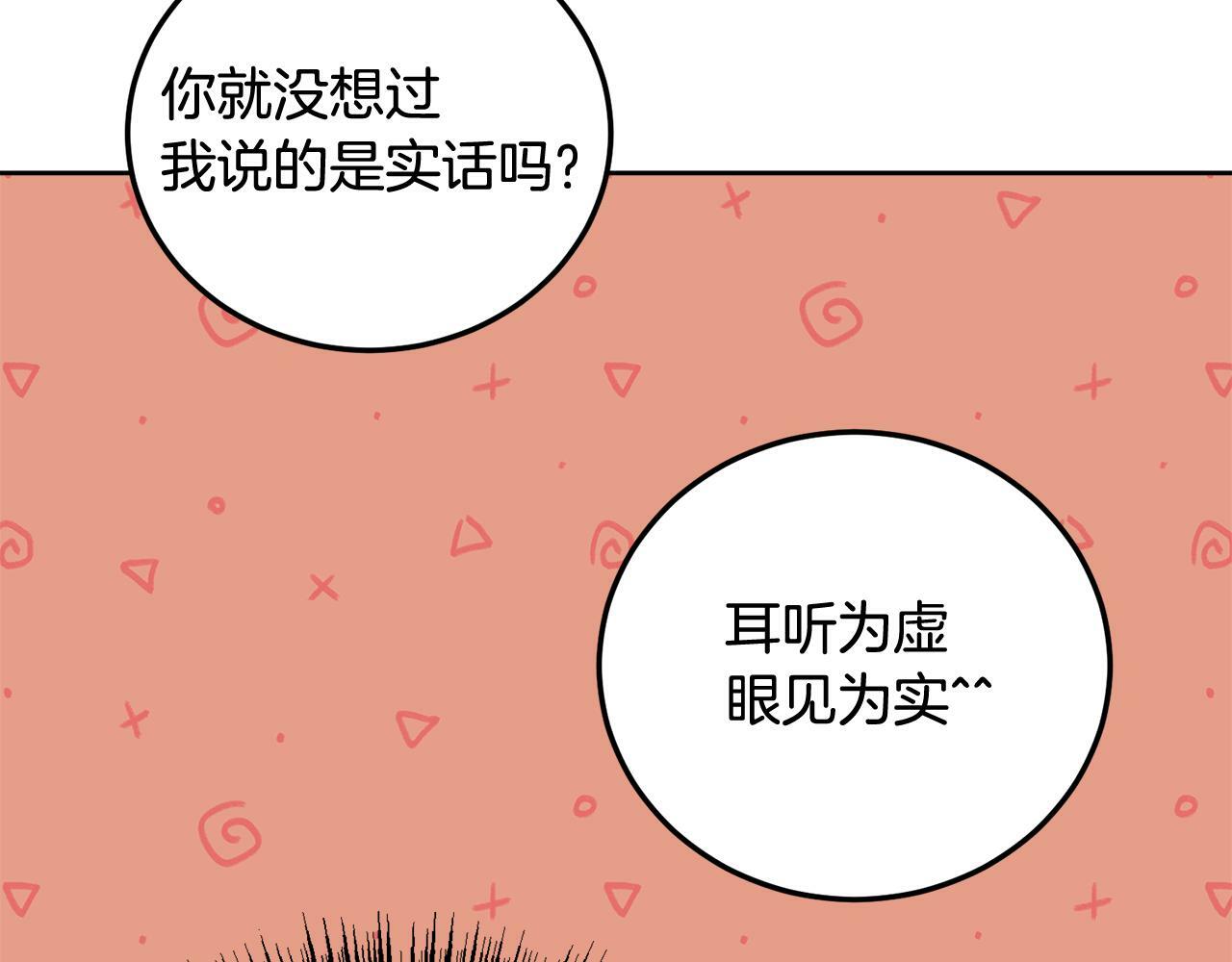 哥哥别走我也想在夜里拉拉你的手漫画,第29话 他有对象了2图