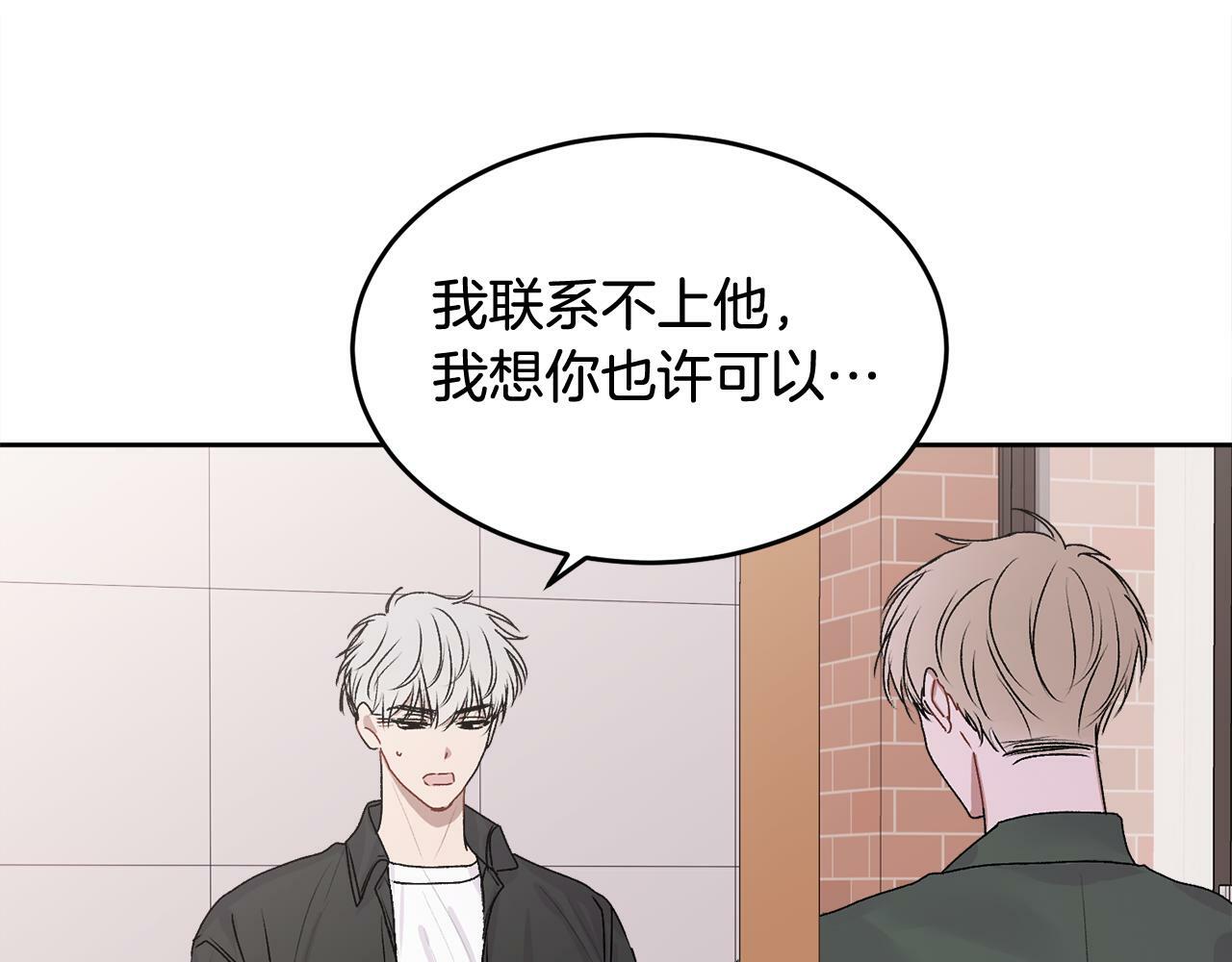 哥哥别走我也想在夜里拉拉你的手漫画,第14话 渣男来电1图