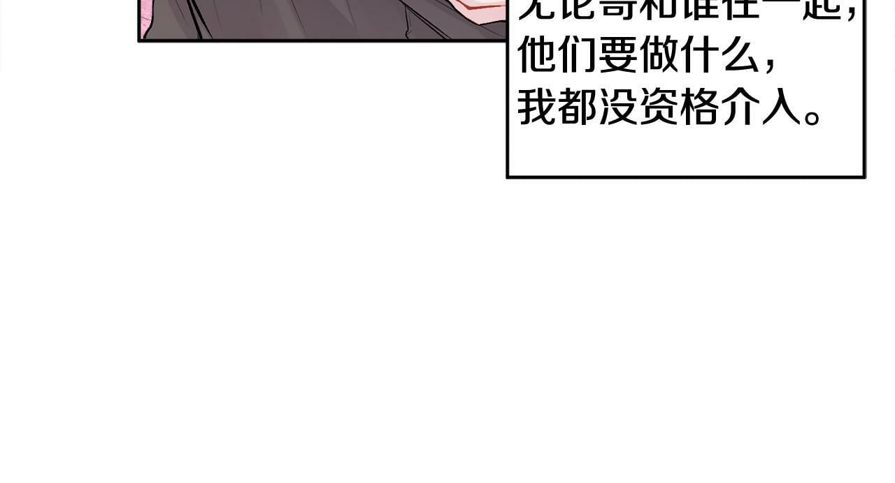 哥哥别走我也想在夜里拉拉你的手漫画,第11话 哥被搭讪了2图