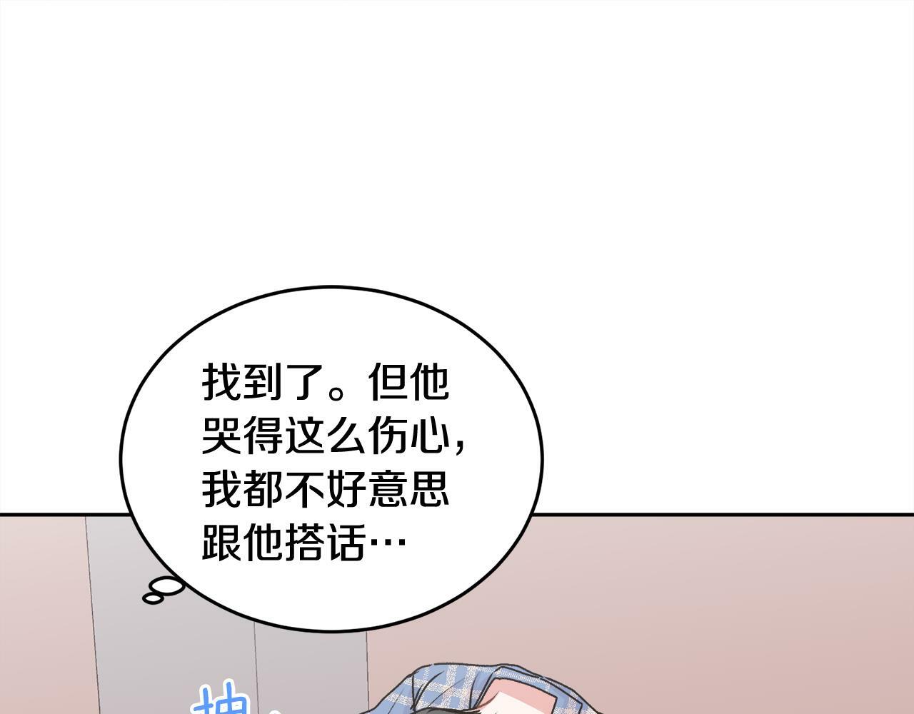 别哭漫画免费阅读完整版漫画,第21话 初见1图