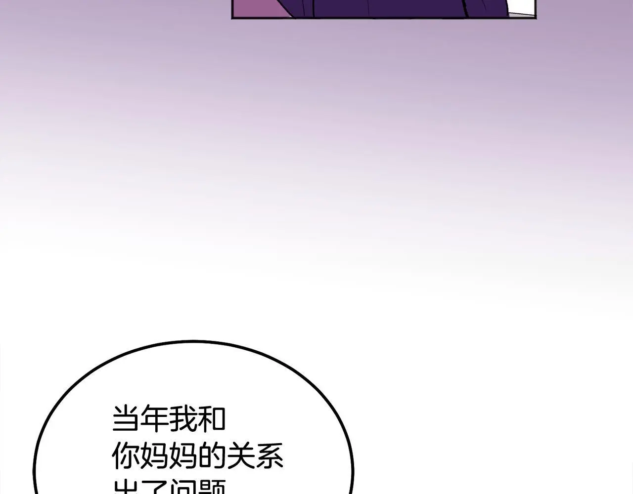哥哥别走我也想在夜里拉拉你的手漫画,第42话 释然了2图
