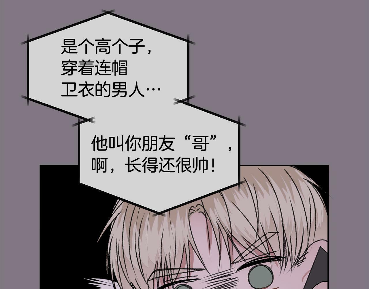 别哭漫画免费阅读完整版漫画,第14话 渣男来电1图