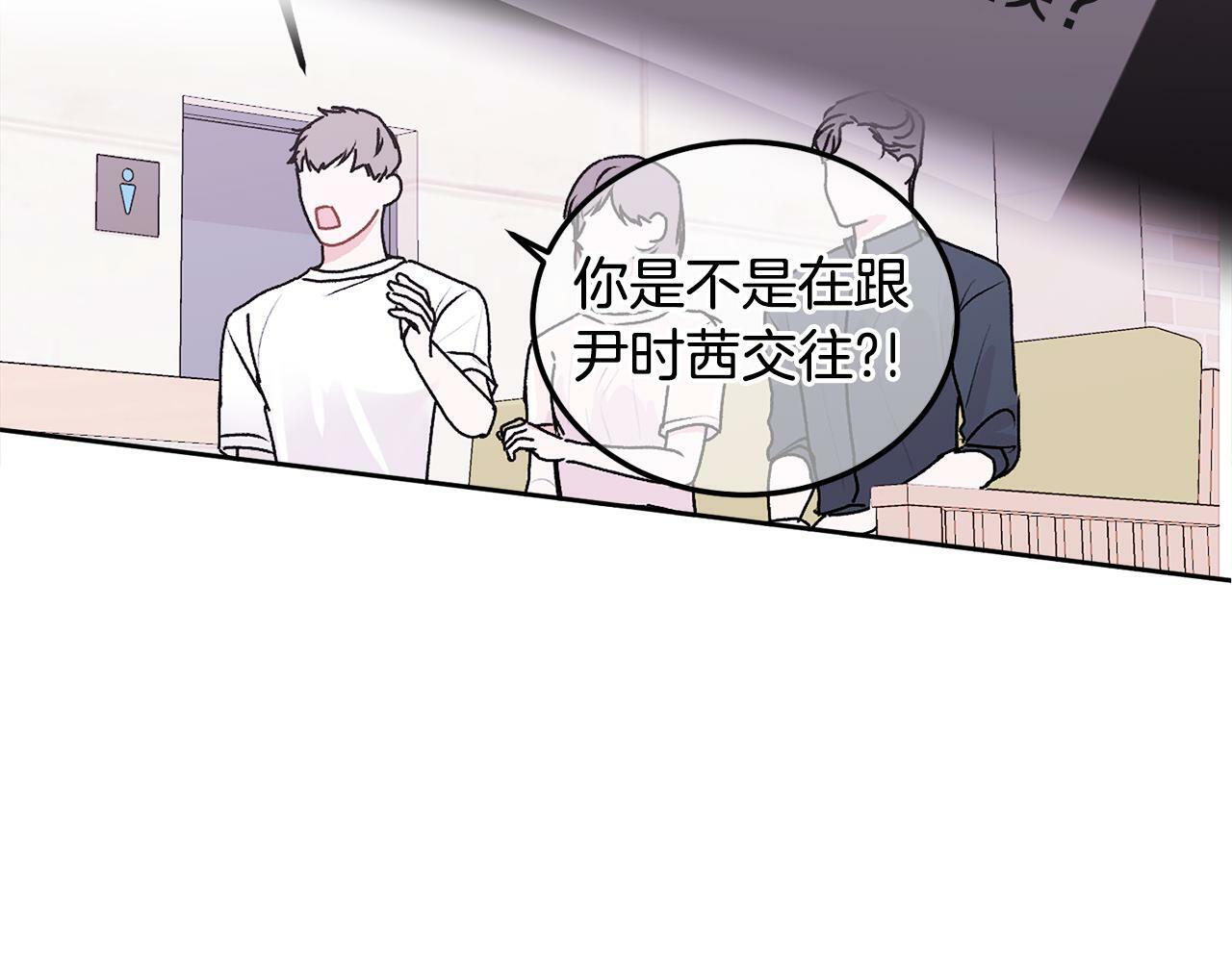别哭漫画免费阅读完整版漫画,第26话 情敌上线1图