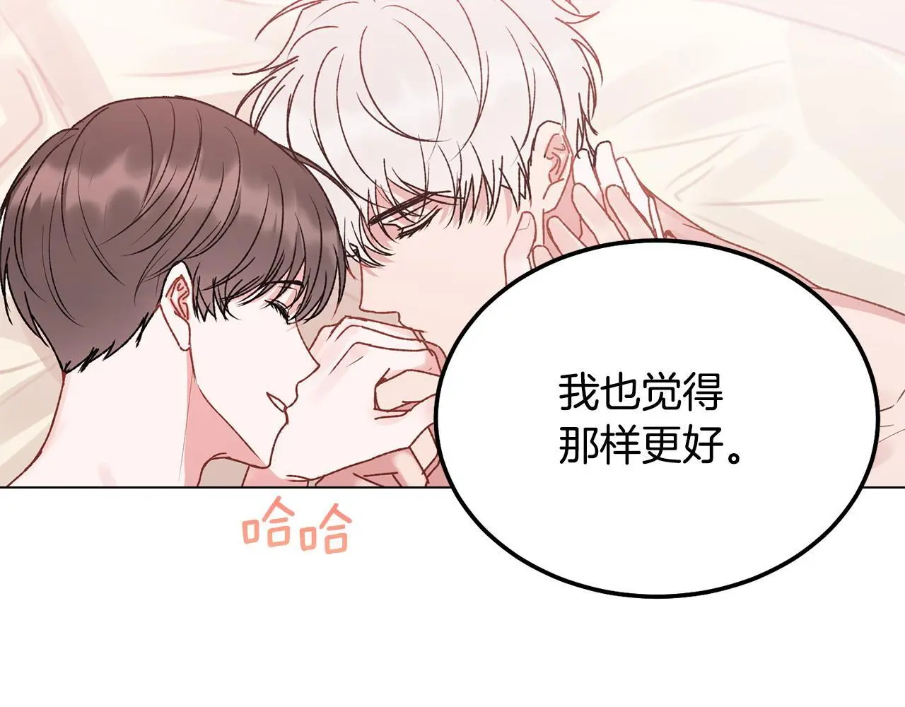 哥哥别走我也想在夜里拉拉你的手漫画,番外四 好事发生2图