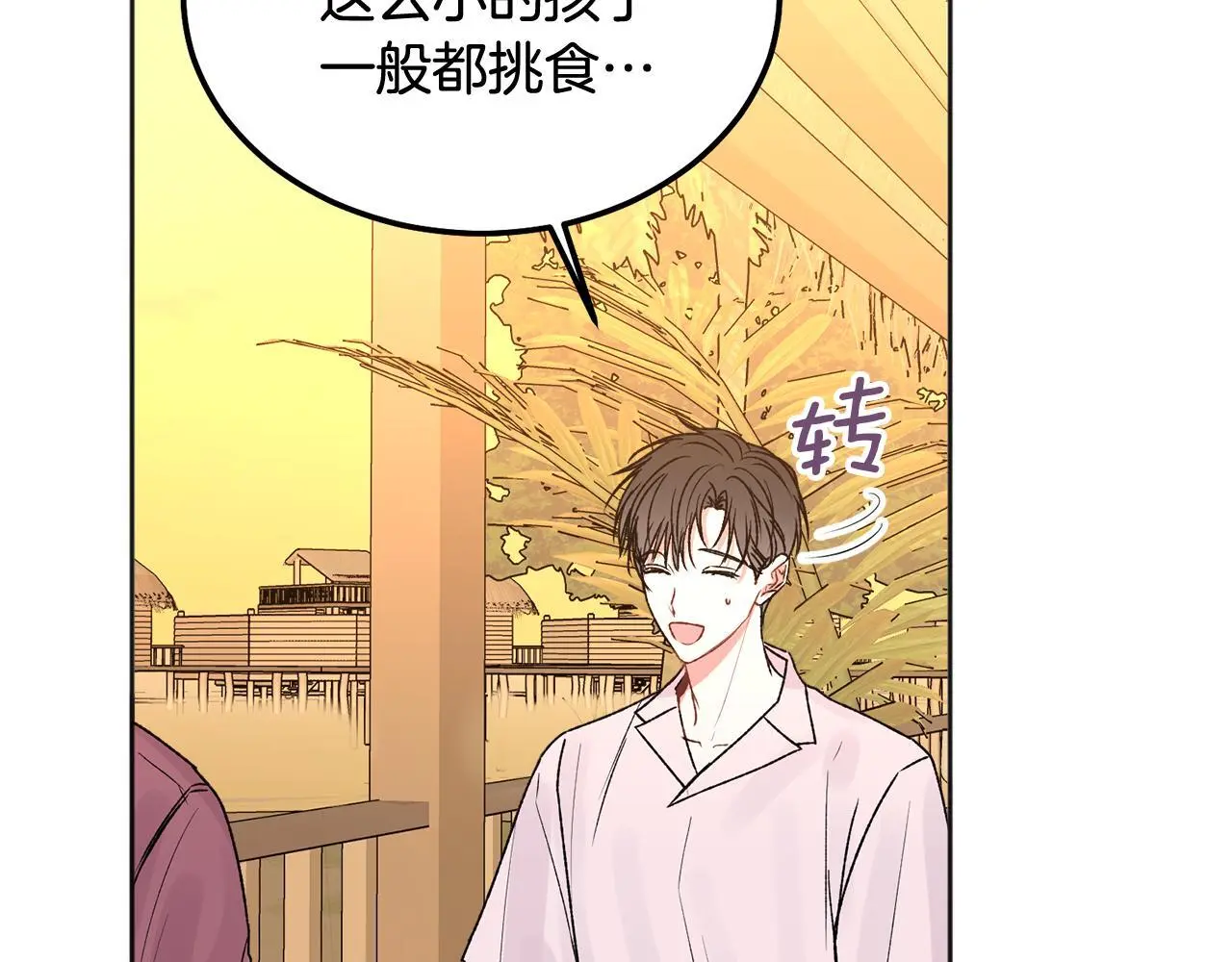 别哭漫画免费阅读完整版漫画,番外二 惊喜2图