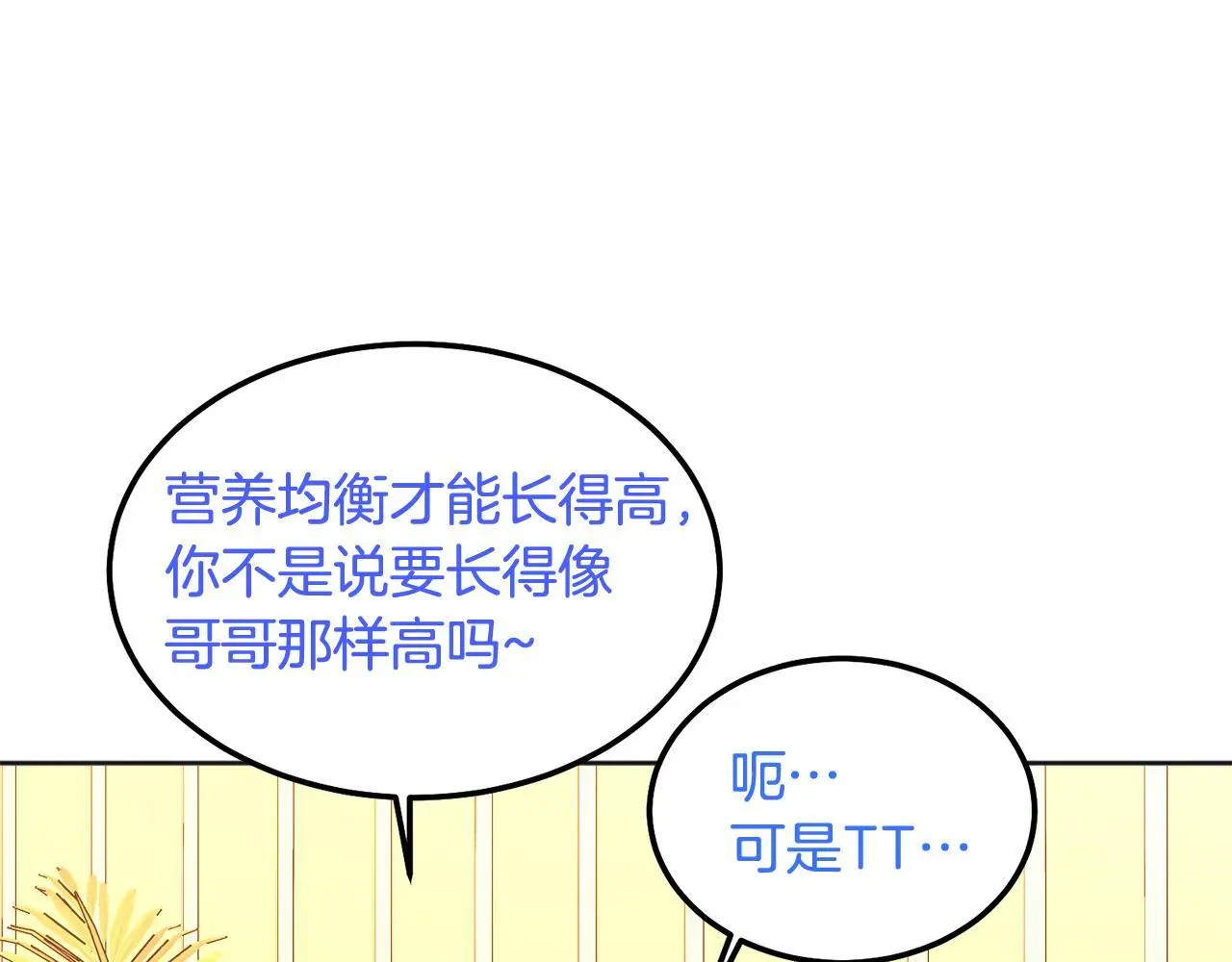 哥哥别走我也想在夜里拉拉你的手漫画,番外二 惊喜1图