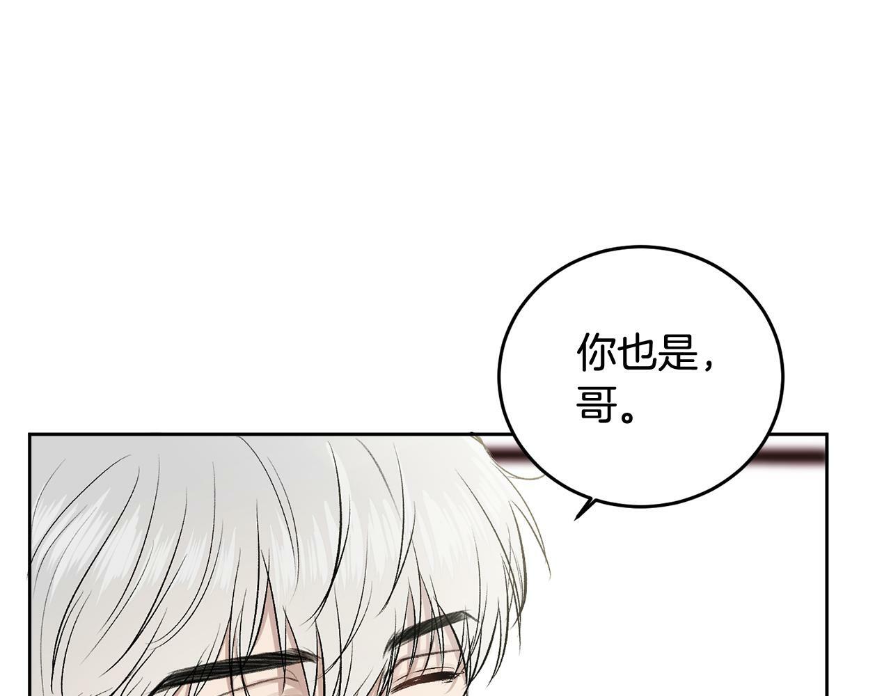 哥哥别闹了综艺免费观看漫画,第6话 醉酒1图