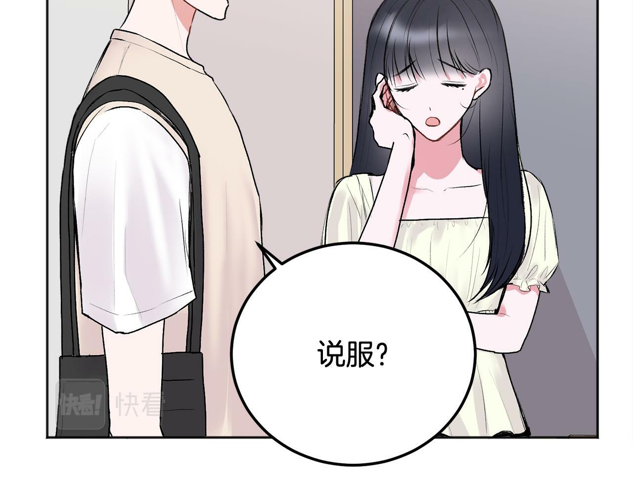 别哭漫画免费阅读完整版漫画,第26话 情敌上线1图