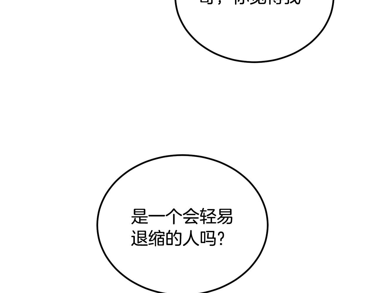 哥哥别走我也想在夜里拉拉你的手漫画,第31话 好久不见1图