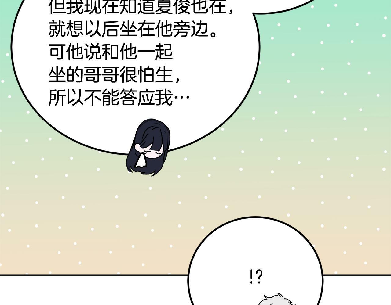 别哭漫画免费阅读完整版漫画,第26话 情敌上线1图