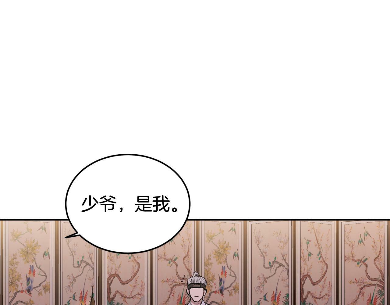 哥哥别走我也想在夜里拉拉你的手漫画,特别篇 男仆与少爷2图