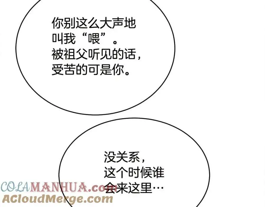 哥哥别闹了综艺免费观看漫画,特别番外一 害羞的男仆1图