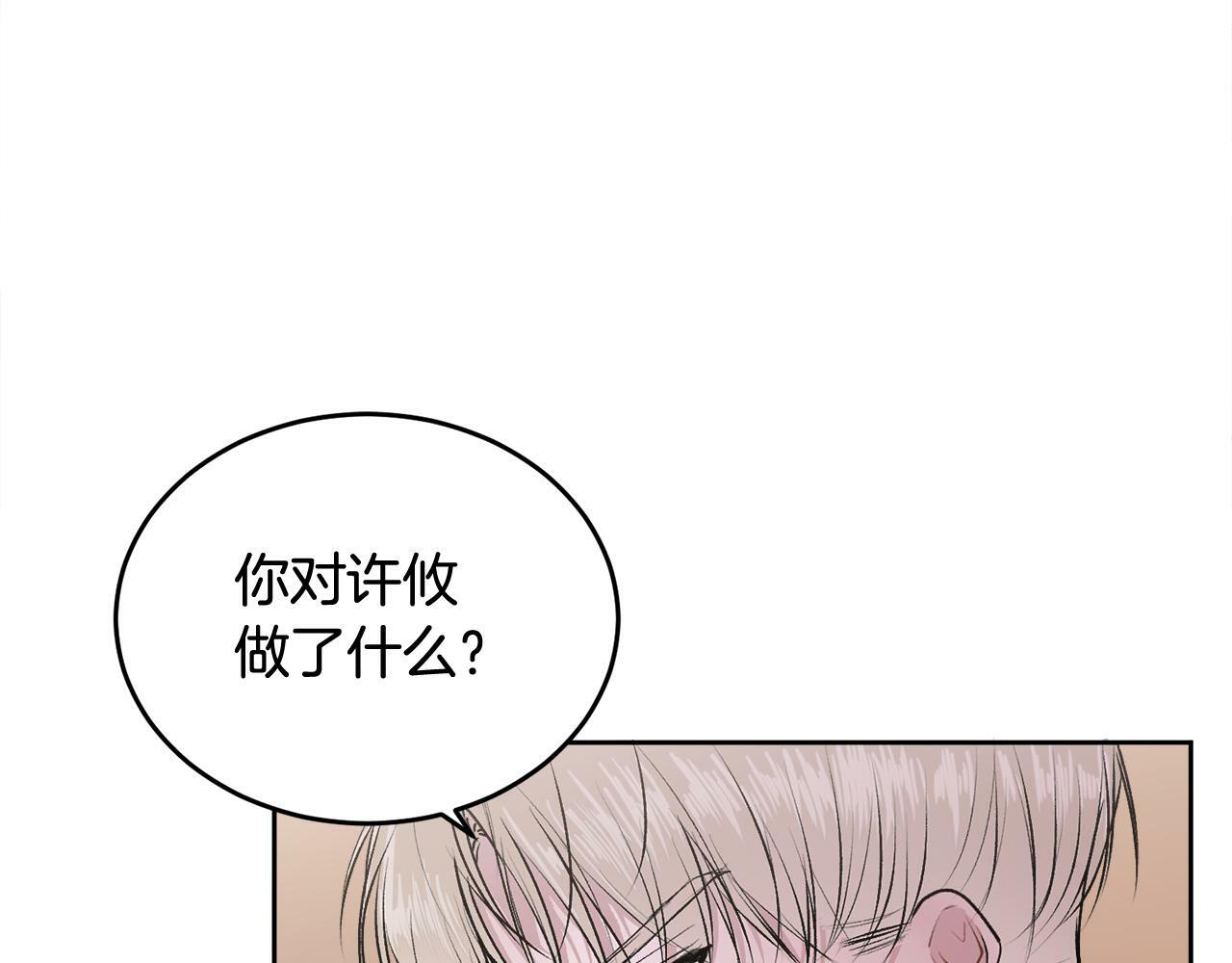 哥哥别走我也想在夜里拉拉你的手漫画,第14话 渣男来电2图