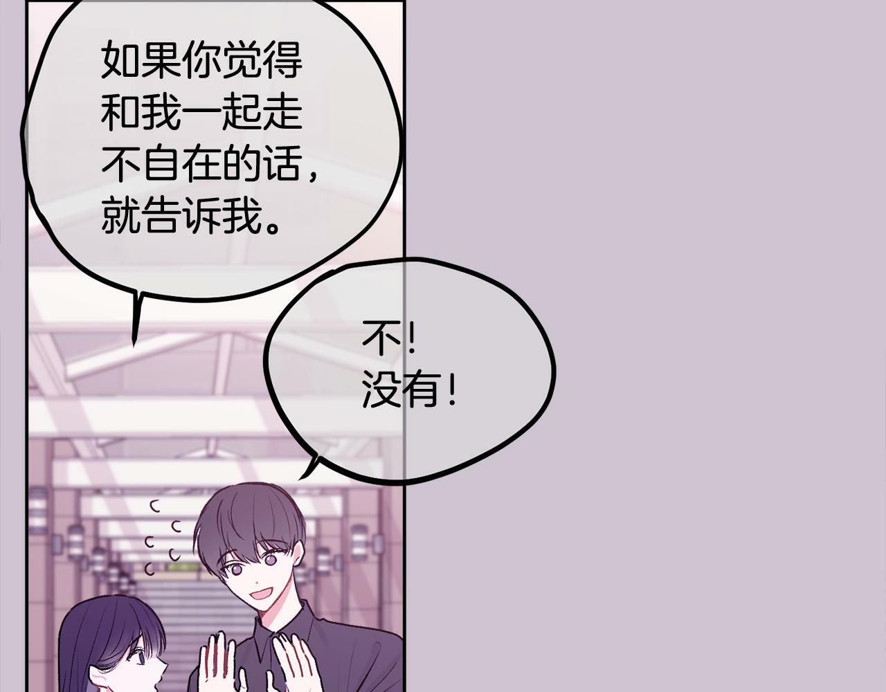 哥哥别走我也想在夜里拉拉你的手漫画,第29话 他有对象了2图