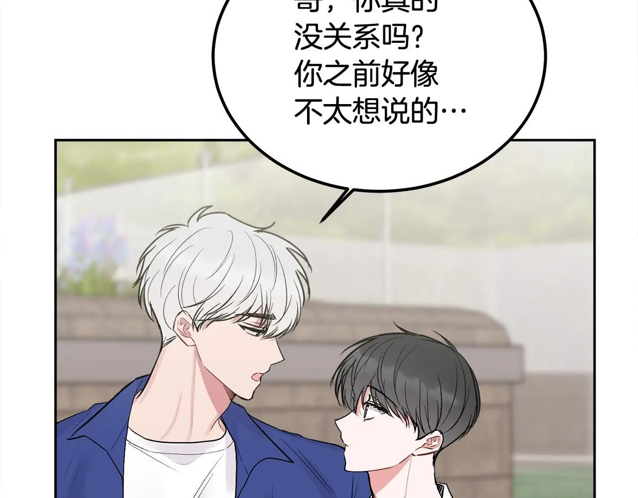 哥哥别闹了综艺免费观看漫画,第44话 去游泳2图