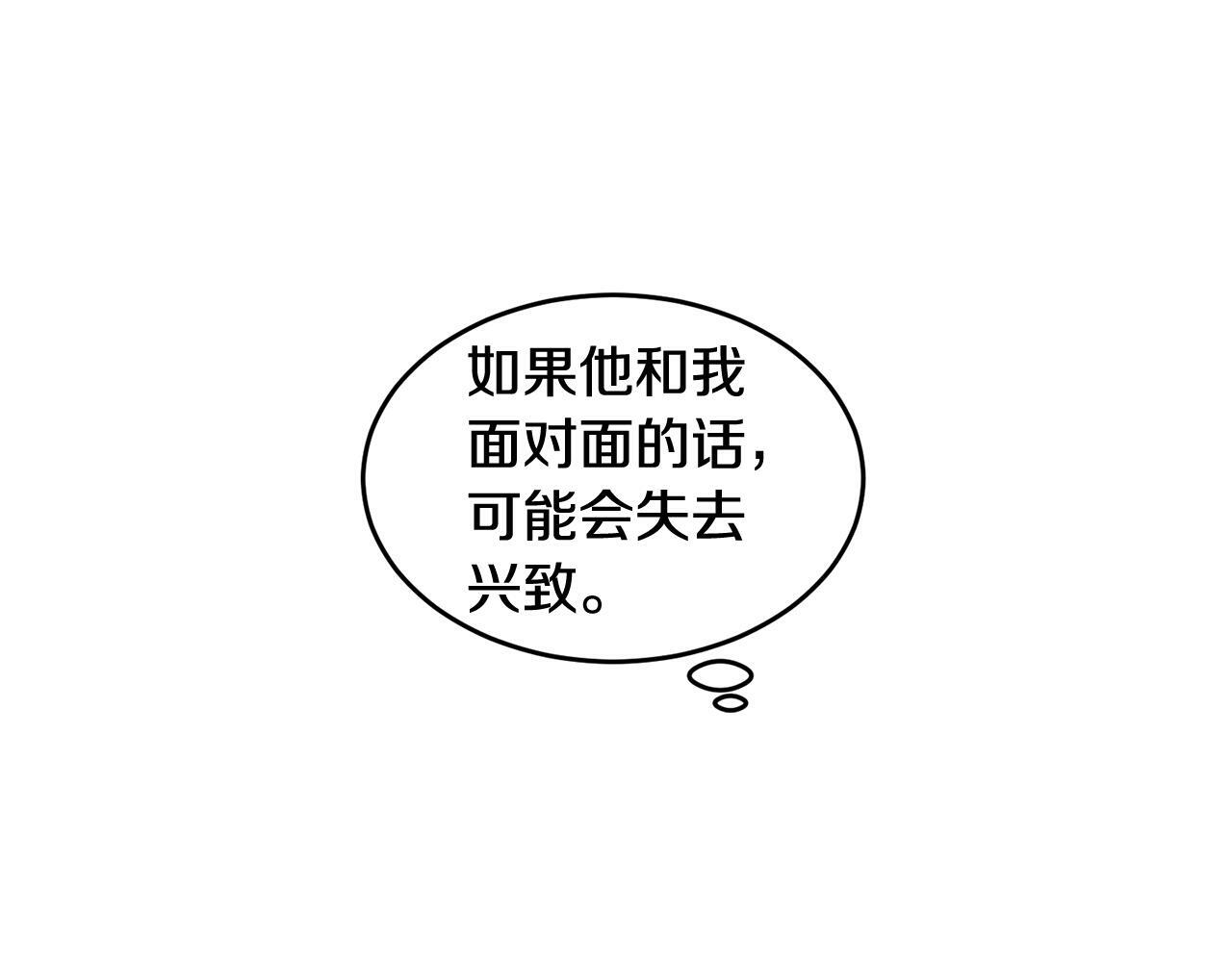 哥哥别闹了综艺免费观看漫画,第7话 女人？1图