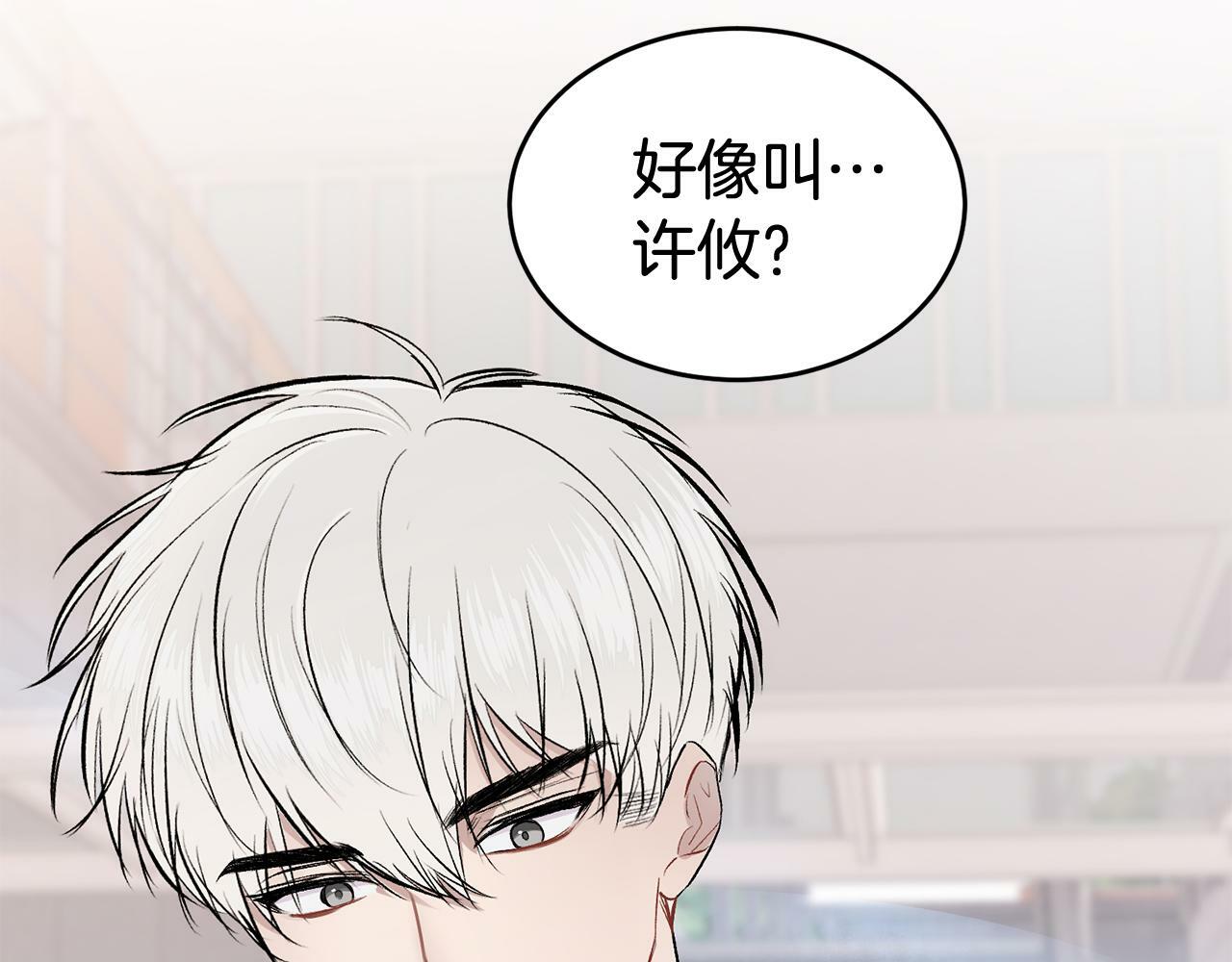 别哭漫画免费阅读完整版漫画,第9话 出气1图