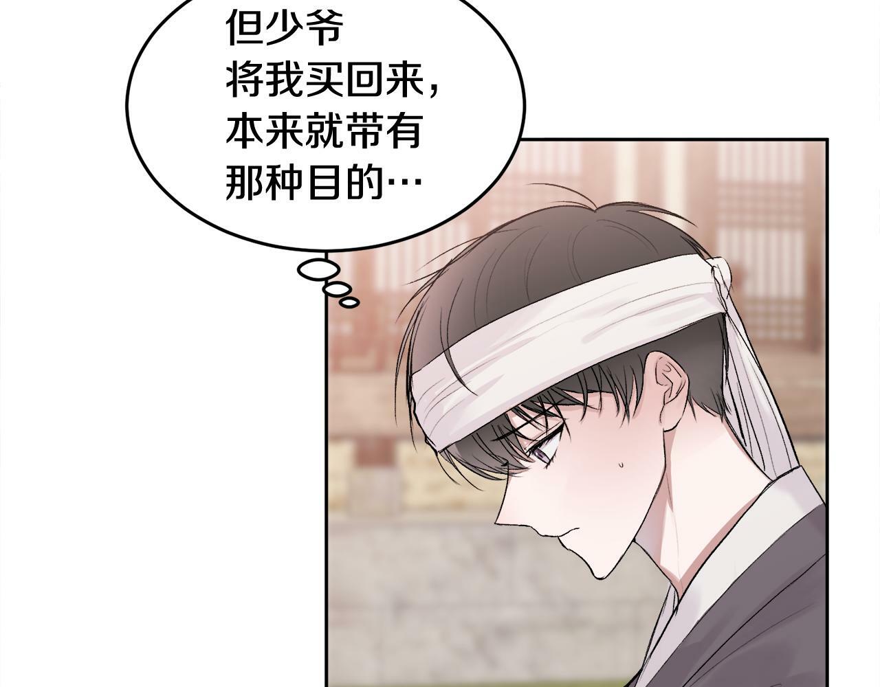 哥哥别走我也想在夜里拉拉你的手漫画,特别篇 男仆与少爷1图