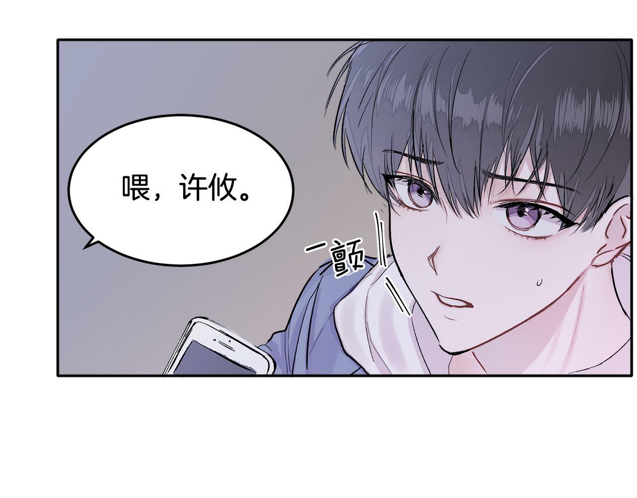 哥哥别走我也想在夜里拉拉你的手漫画,第1话 吸渣体质1图
