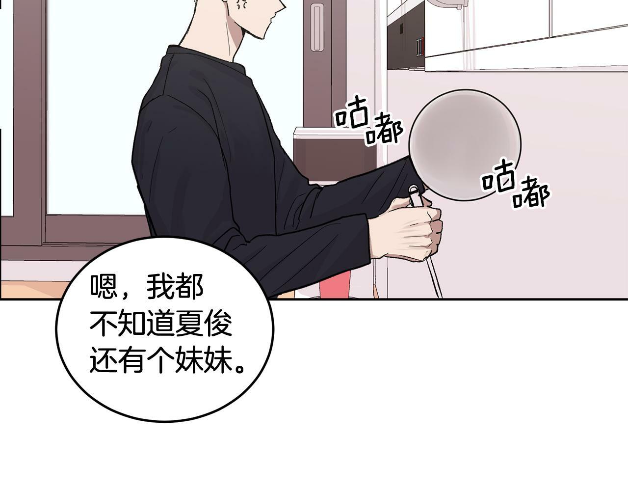 哥哥别闹啦综艺免费观看完整版漫画,第8话 哥躲我1图