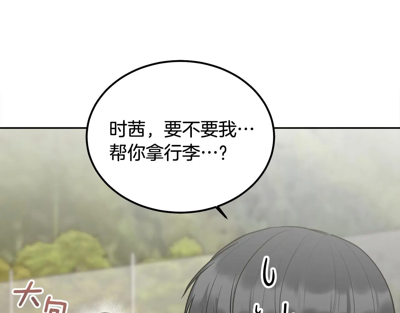 别哭漫画免费阅读完整版漫画,第44话 去游泳2图