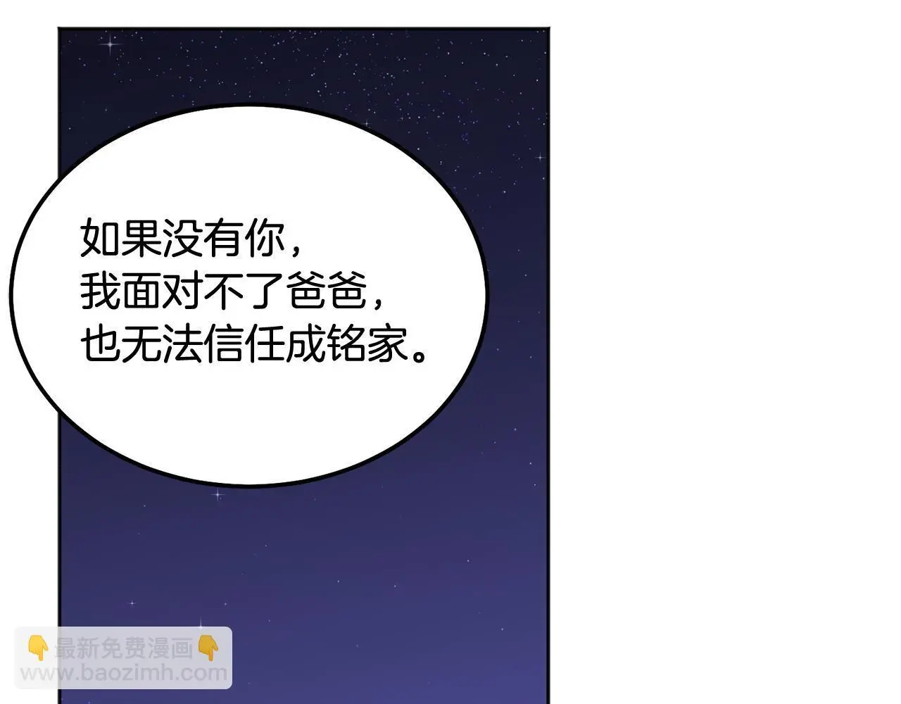 哥哥别走我也想在夜里拉拉你的手漫画,第42话 释然了2图
