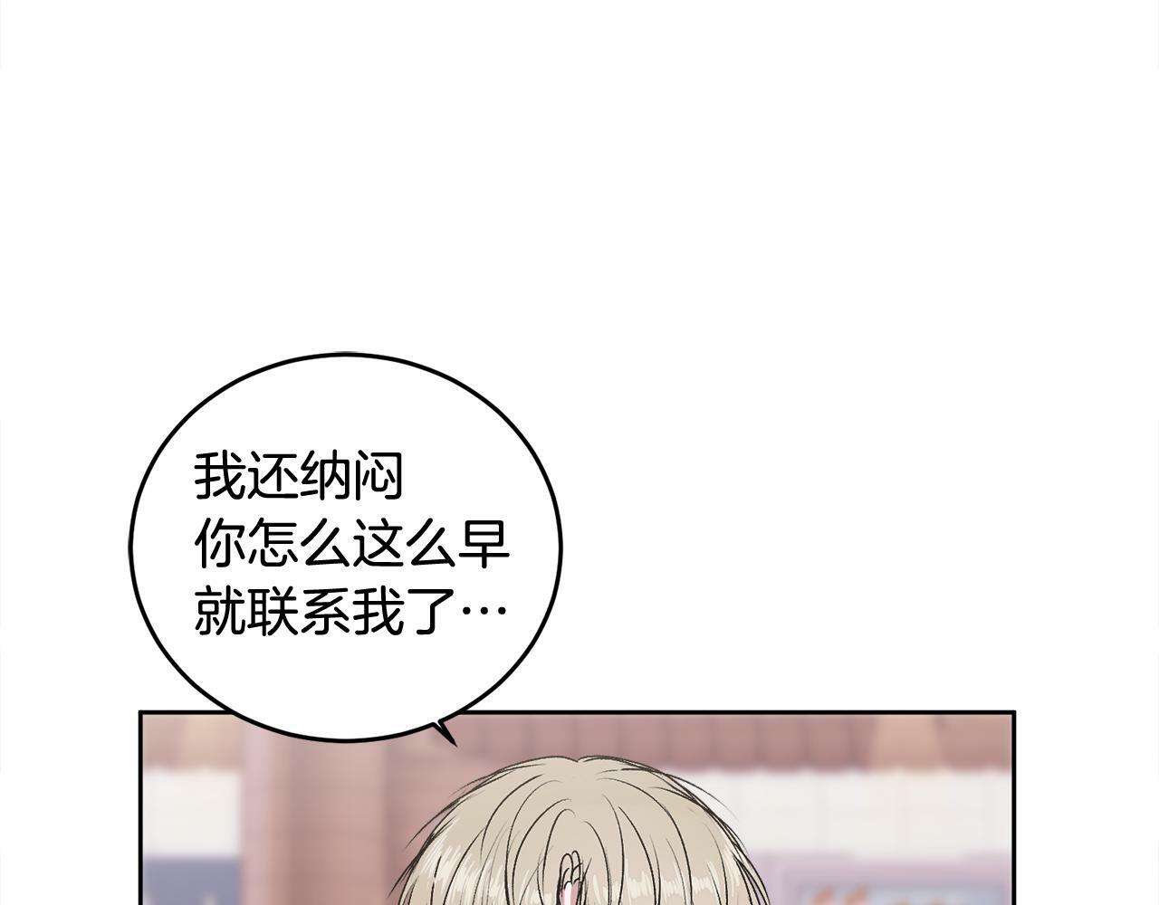 别哭漫画免费阅读完整版漫画,第15话 倾诉1图