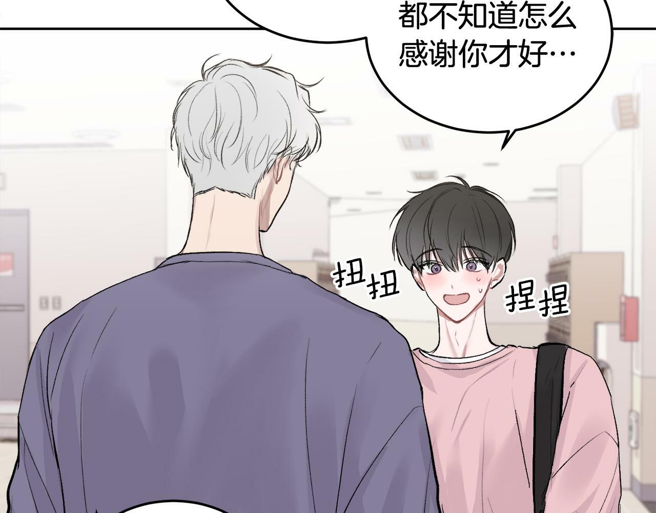 哥哥别走我也想在夜里拉拉你的手漫画,第3话 想太多1图