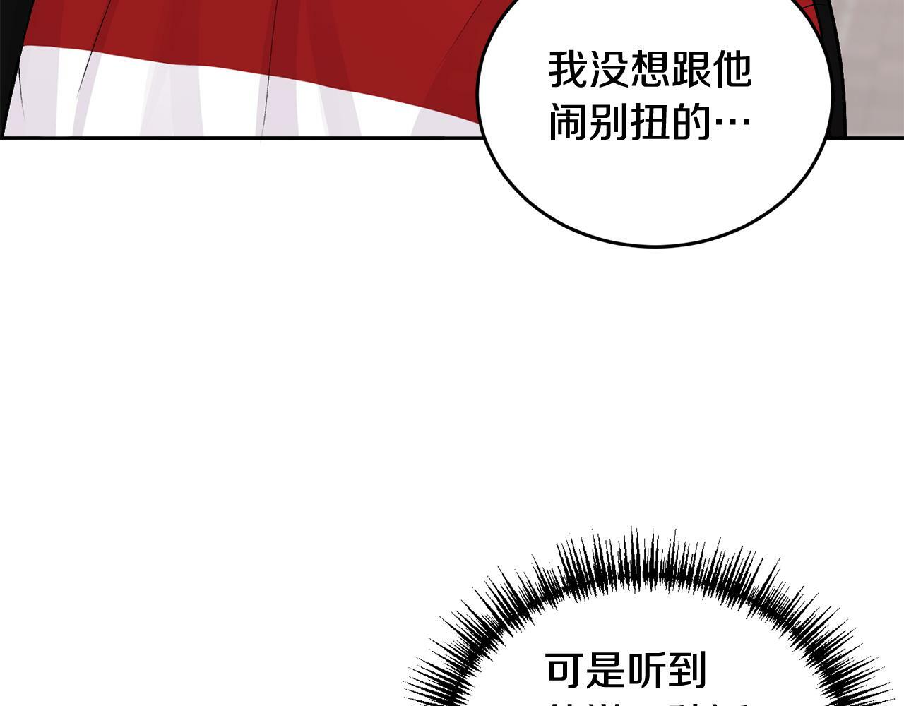 哥哥别倒贴漫画,第9话 出气2图