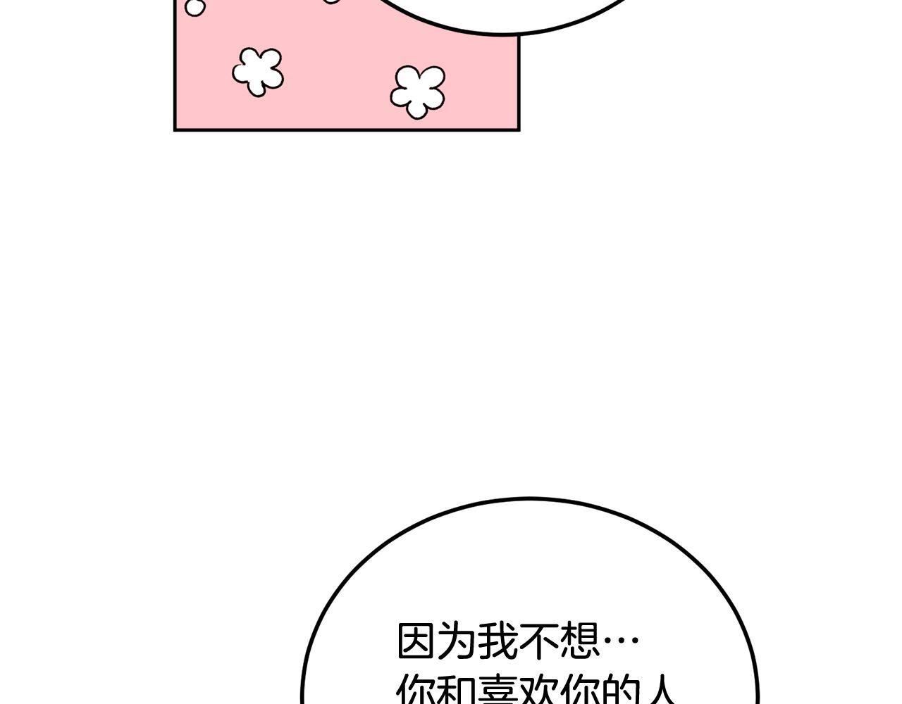 别哭漫画免费阅读完整版漫画,第32话 为什么要撒谎呢2图