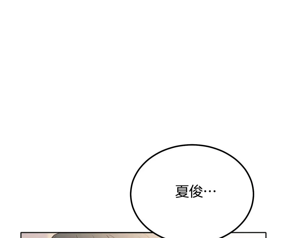 别哭漫画免费阅读完整版漫画,番外三 蜜月礼物2图