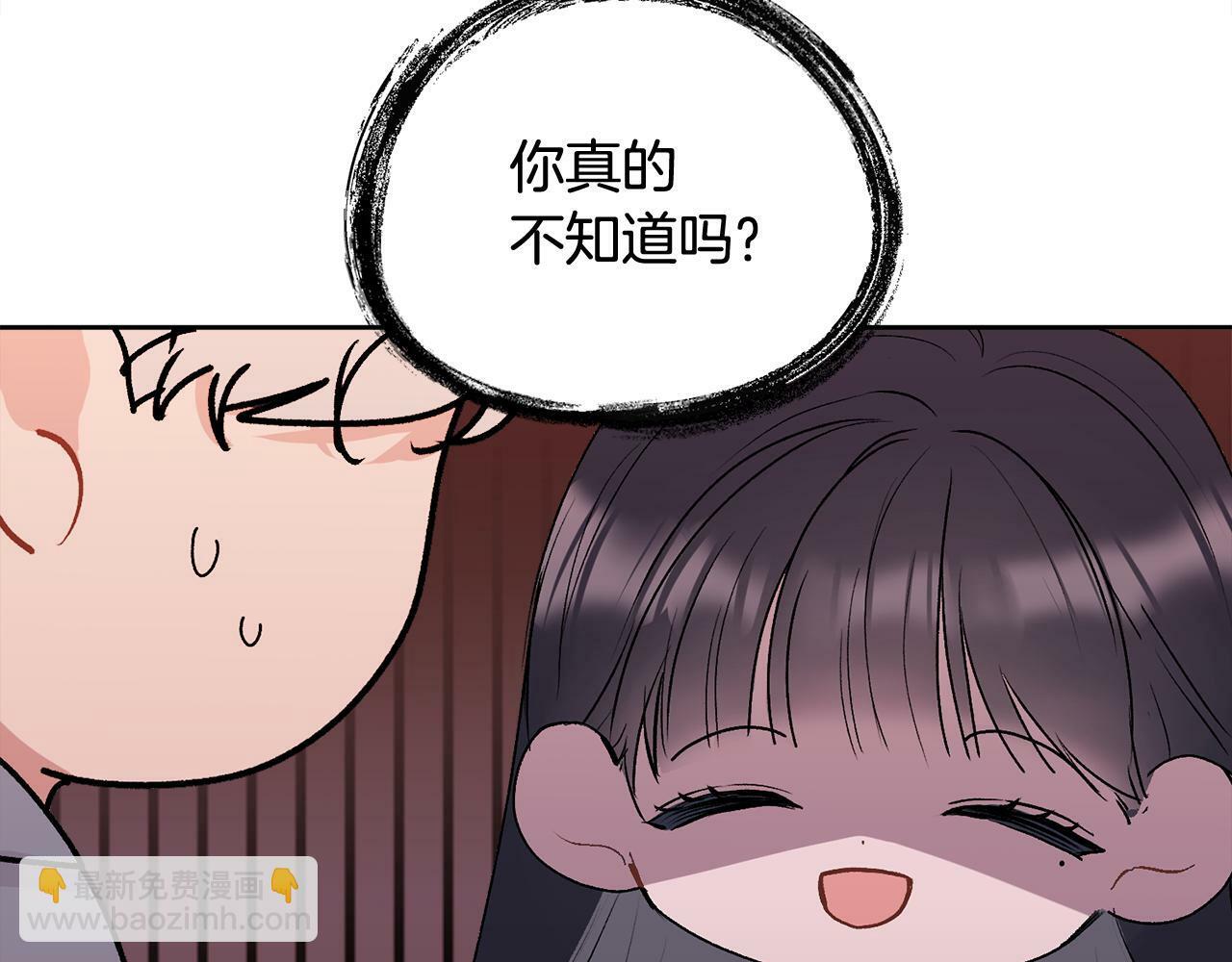 哥哥别走我也想在夜里拉拉你的手漫画,第29话 他有对象了1图