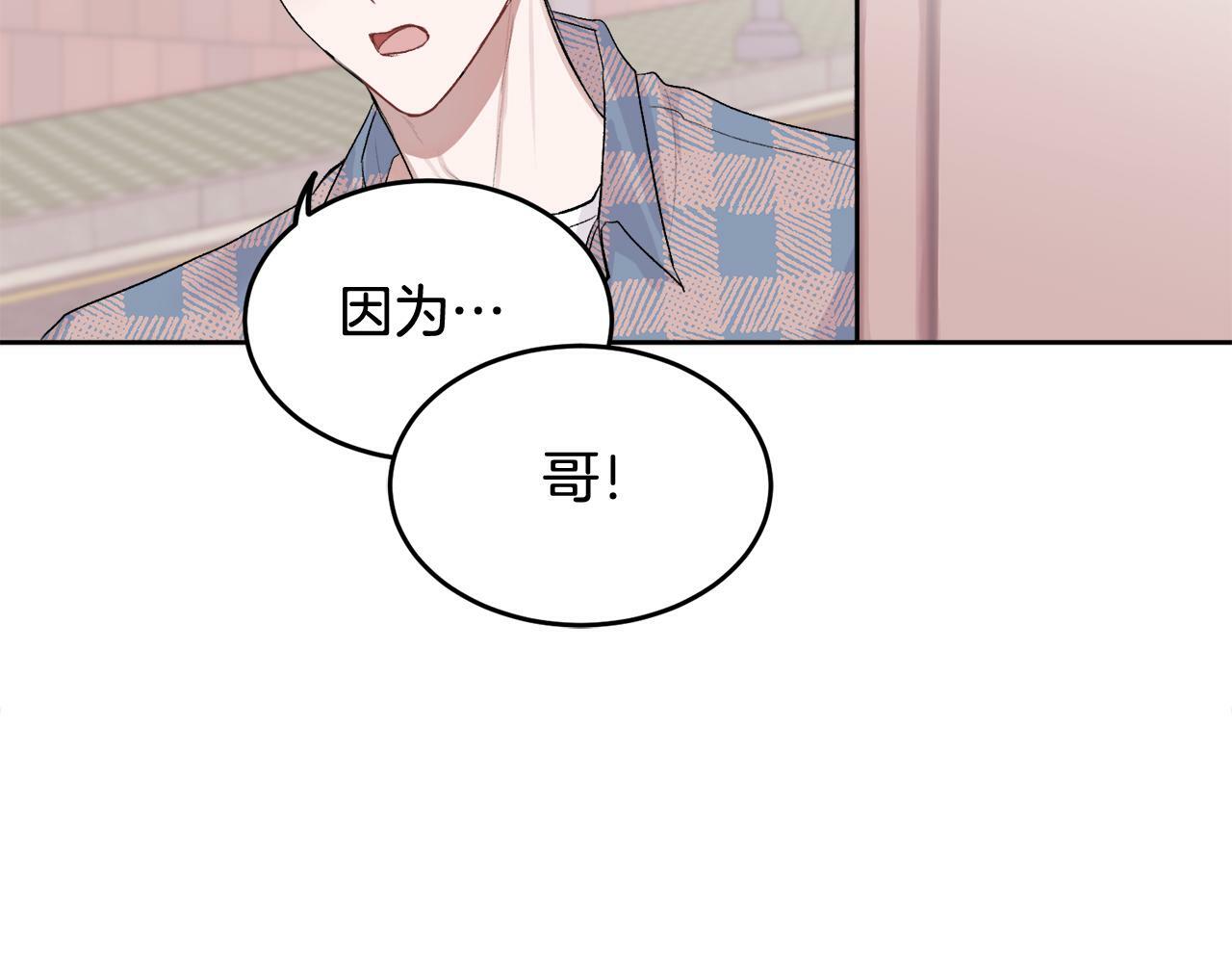 哥哥别走我也想在夜里拉拉你的手漫画,第5话 别欺负孩子2图