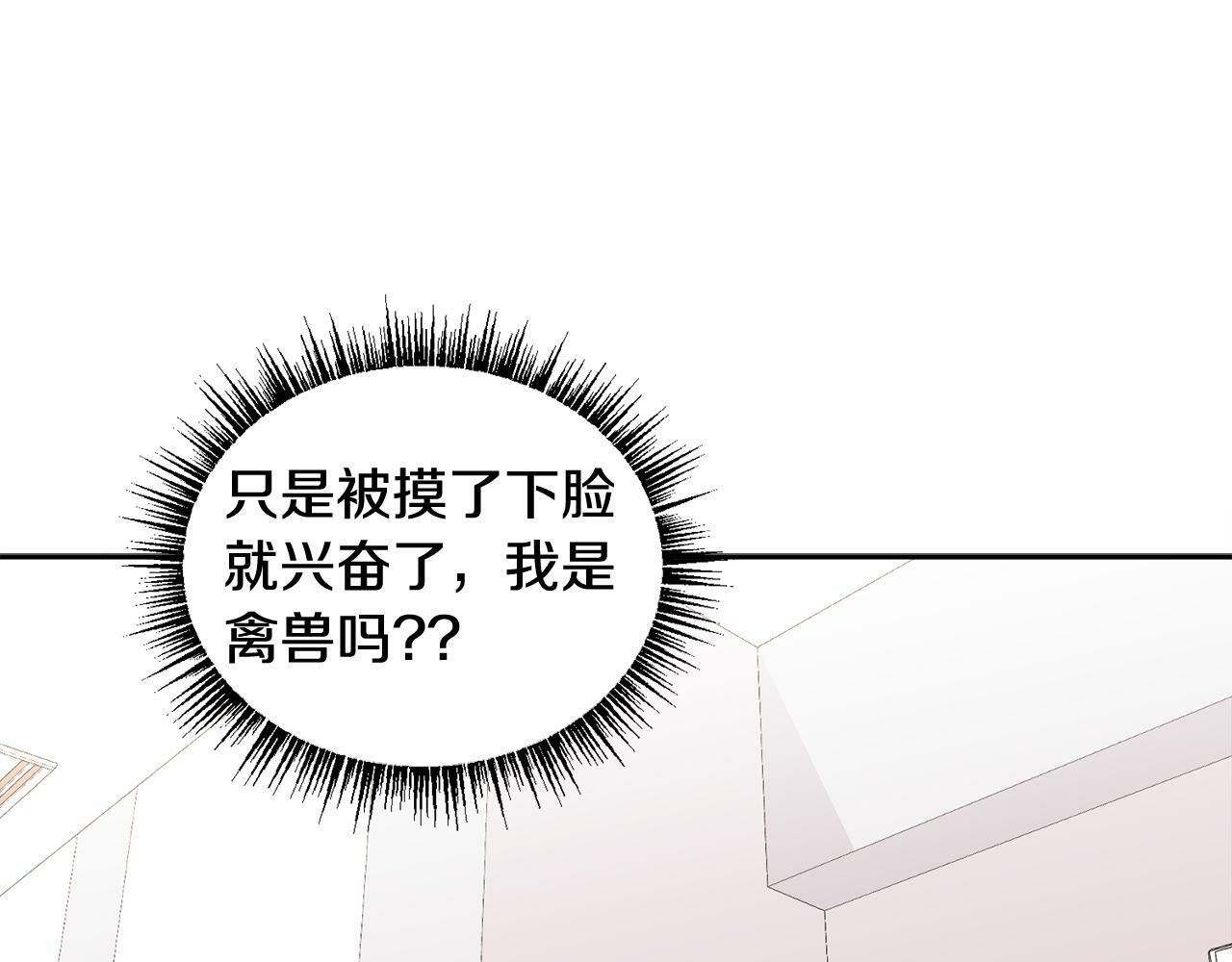 哥哥别哭了歌曲漫画,第3话 想太多1图