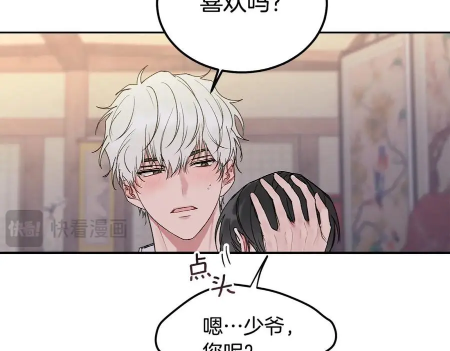 哥哥别走我也想在夜里拉拉你的手漫画,特别番外一 害羞的男仆2图