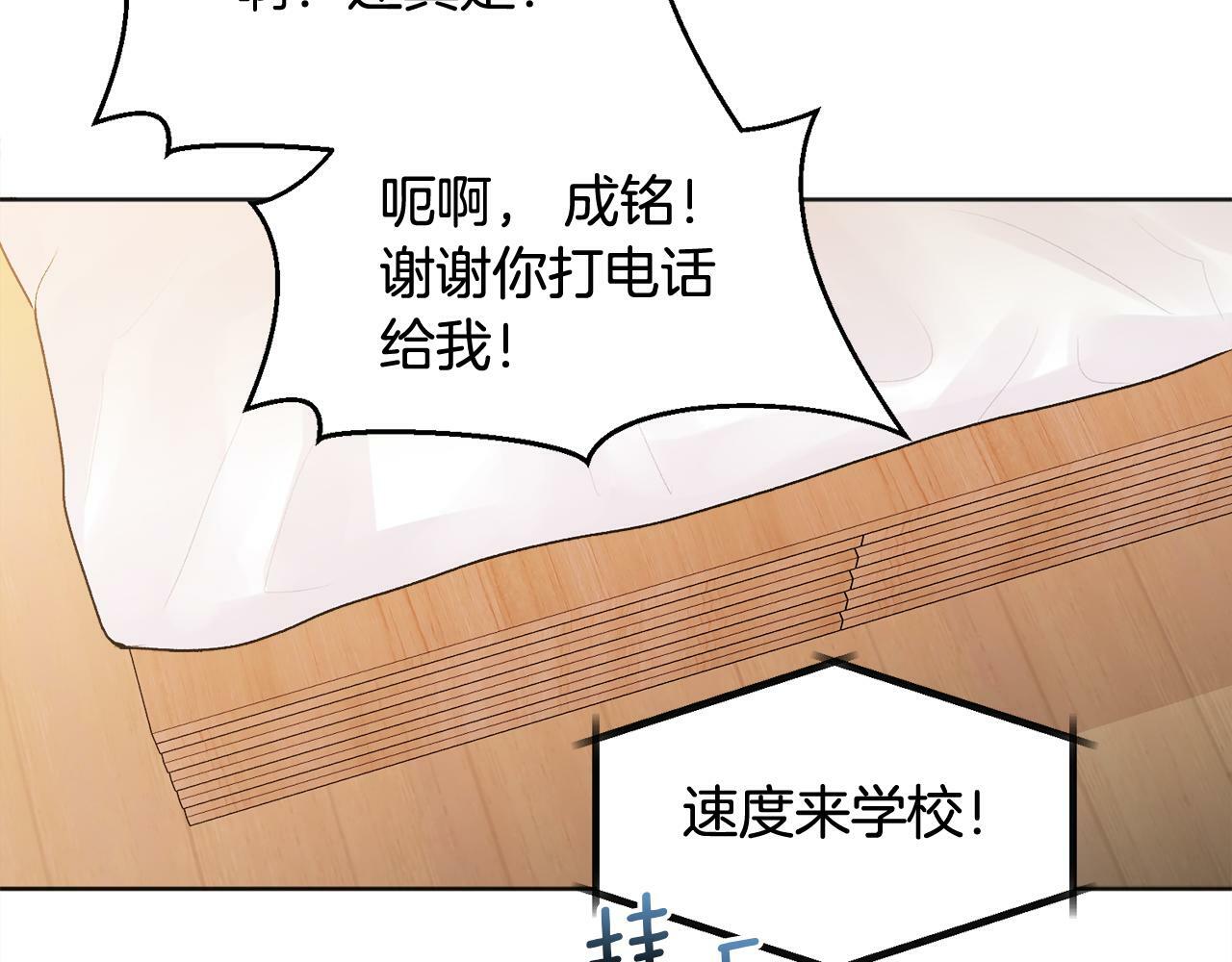 哥哥别闹了综艺免费观看漫画,第22话 甜蜜的借宿2图