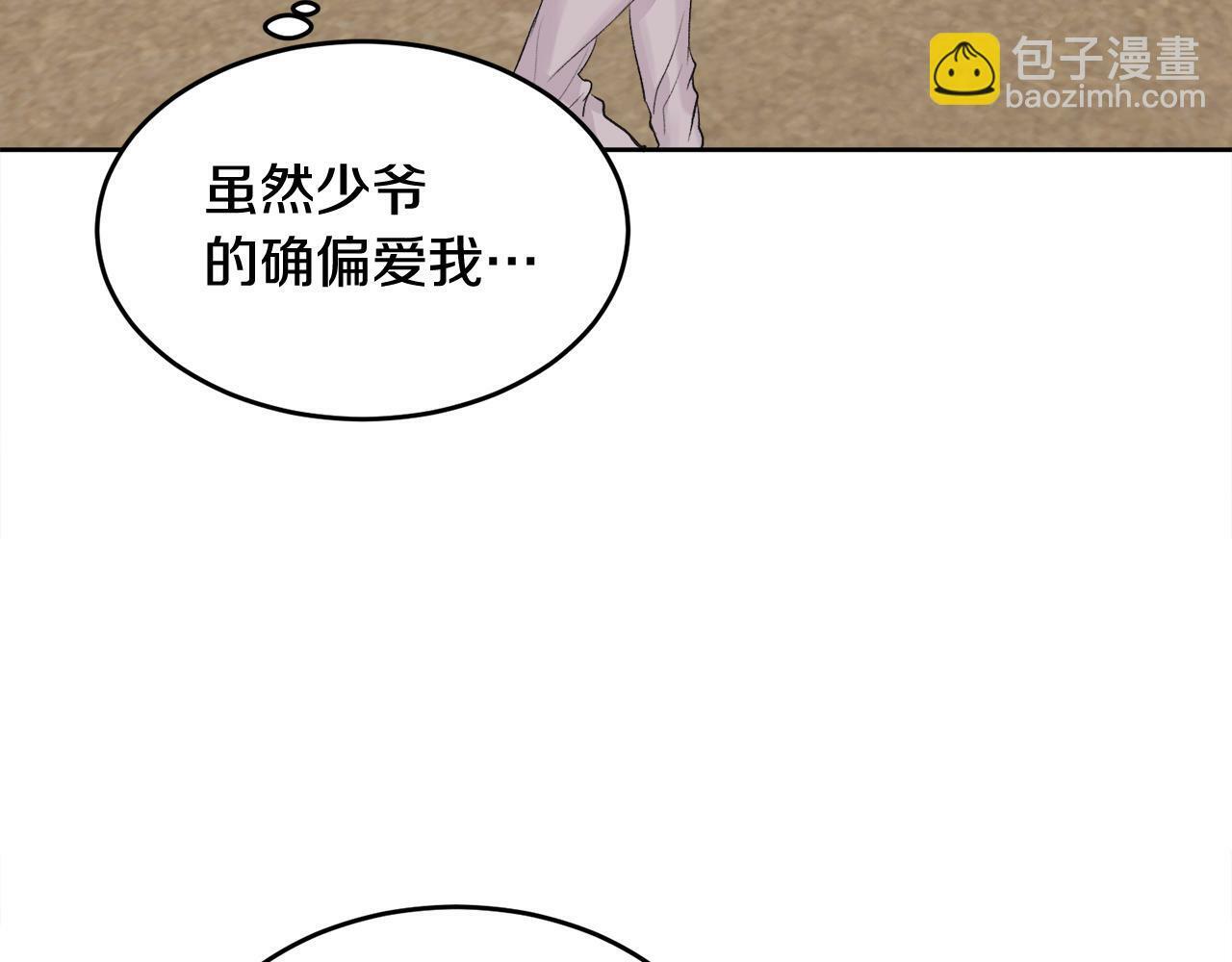 哥哥别走我也想在夜里拉拉你的手漫画,特别篇 男仆与少爷2图