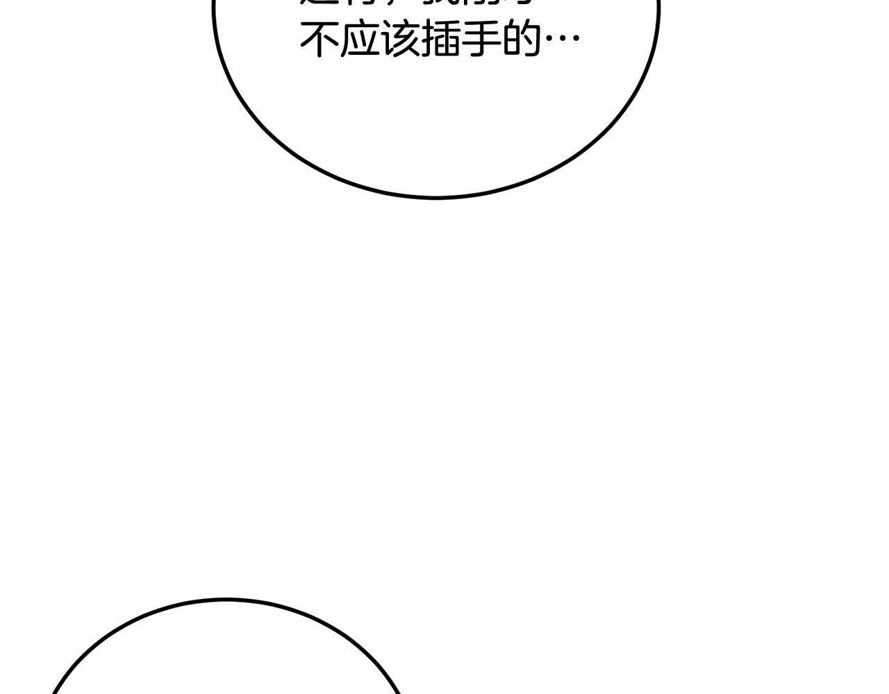 别哭漫画免费阅读完整版漫画,第30话 敞开心扉1图