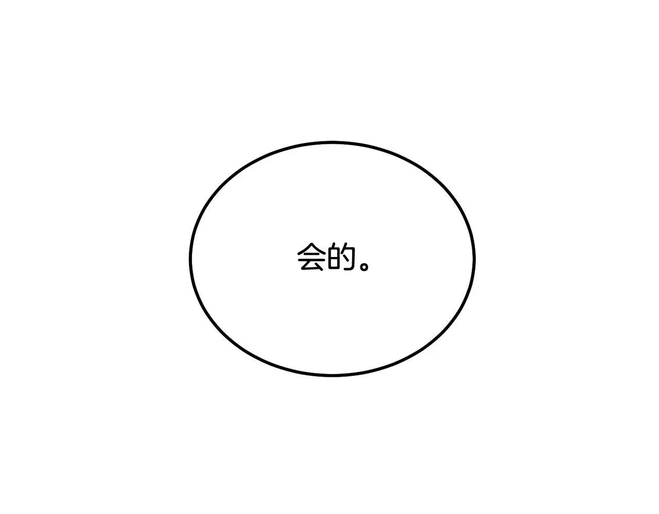 别哭漫画免费阅读完整版漫画,第40话 电影好看吗2图