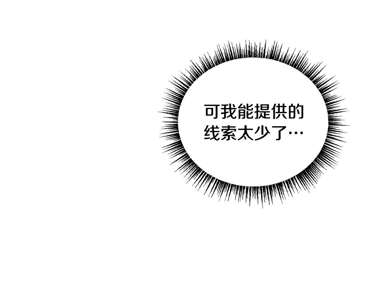 别哭漫画免费阅读完整版漫画,第21话 初见1图