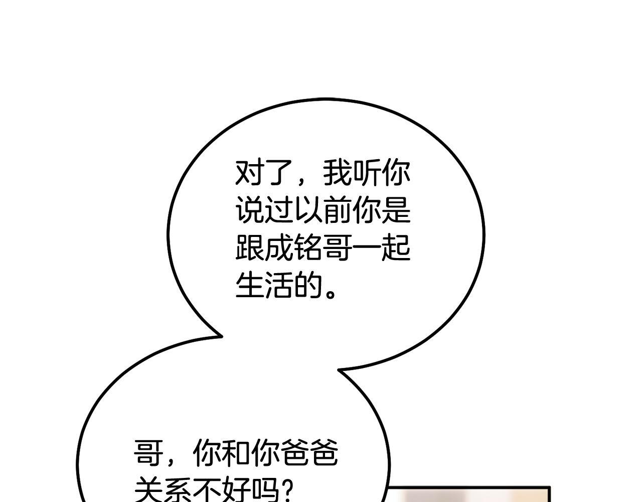 哥哥别走我也想在夜里拉拉你的手漫画,第35话 七年前2图